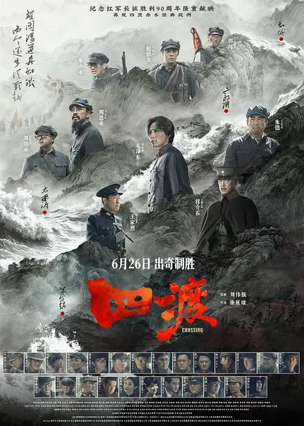 四渡‎ (2026) 1080P WEB-DL DD2.0 中字【4.2GB】刘烨/王雷,四渡赤水