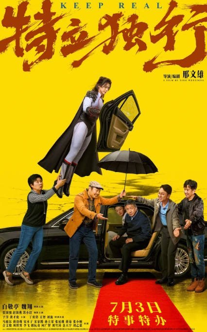 国内电影《特立独行》（2026）剧情 / 喜剧 豆瓣6.7[夸克网盘]