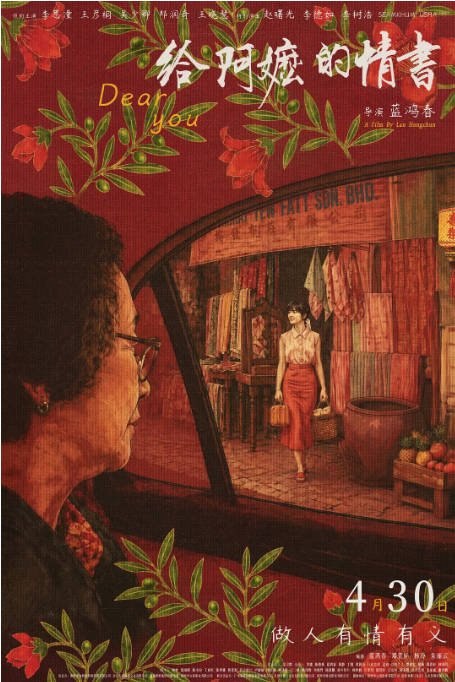 国内电影《给阿嬷的情书》（2026）剧情 / 家庭 豆瓣9.3[夸克网盘]