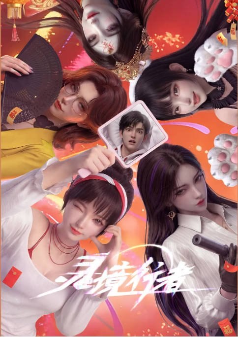 [国剧]动漫《灵境行者》（2026）动作 / 动画 / 奇幻[夸克网盘]-千尺浪