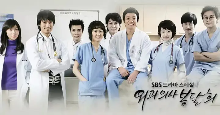 外科医生奉达熙 외과의사 봉달희 (2007)-千尺浪