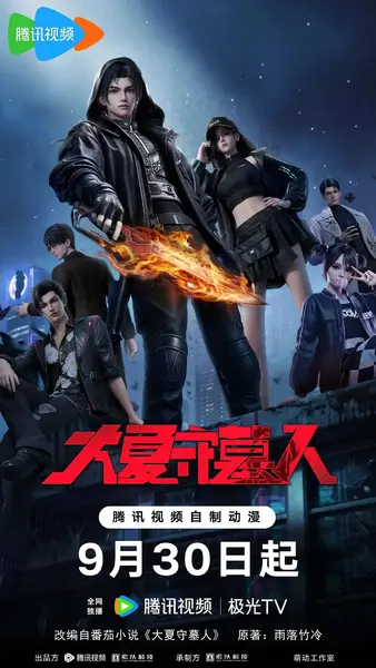 大夏守墓人（2026）1080p S01E01 – E03 HIFI声-千尺浪