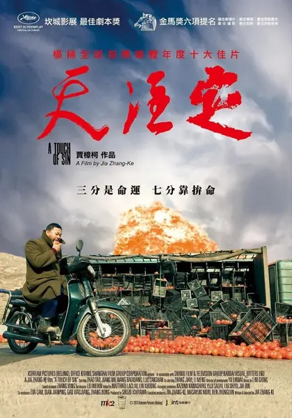 天注定(2013)【1080p 原盘REMUX】【内封简繁英】【犯罪/人性】【姜武/王宝强】-千尺浪