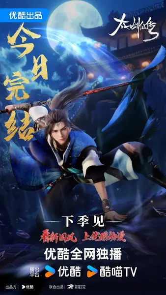 太一剑仙传 (2023)-千尺浪