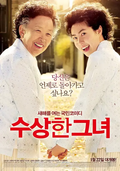 奇怪的她 수상한 그녀 (2014)