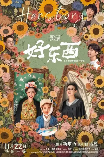 好东西 (2024)-千尺浪