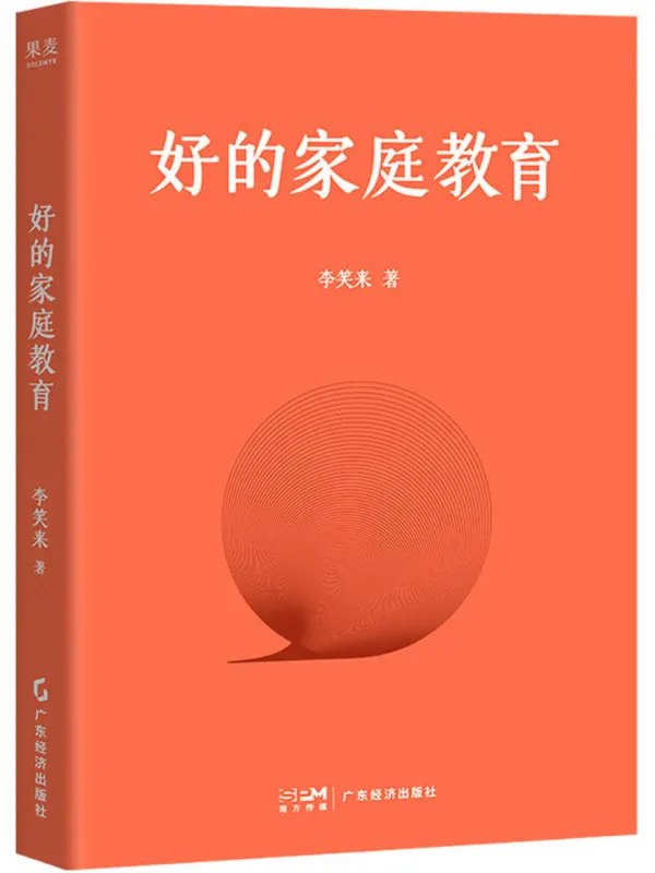 好的家庭教育