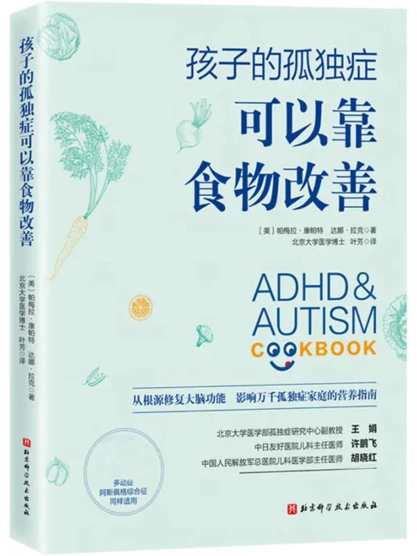 孩子的孤独症可以靠食物改善-千尺浪