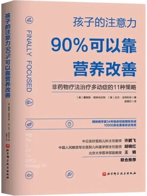 孩子的注意力90%可以靠营养改善-千尺浪