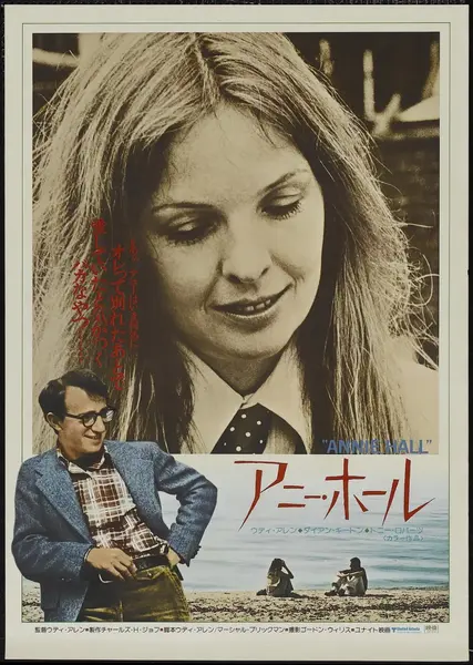 安妮·霍尔 Annie Hall (1977)