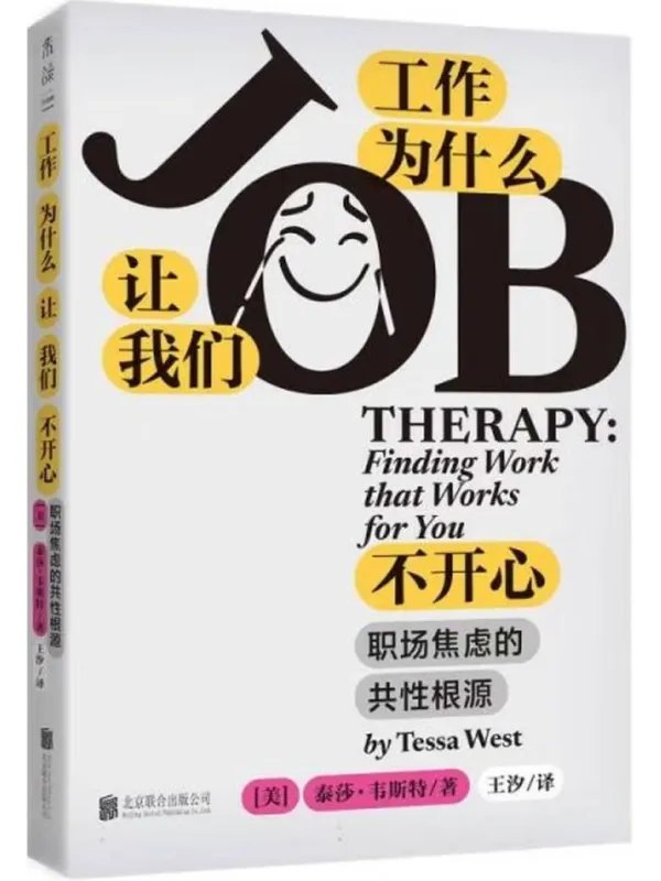 工作為什麼讓我們不開心：職場焦慮的共性根源-千尺浪