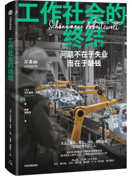 工作社会的终结