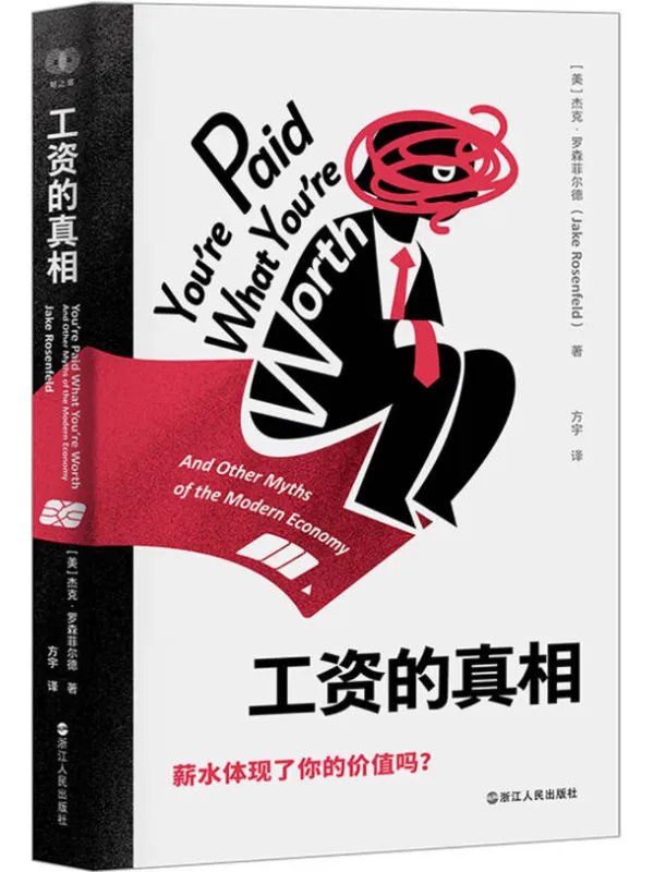 工资的真相-千尺浪
