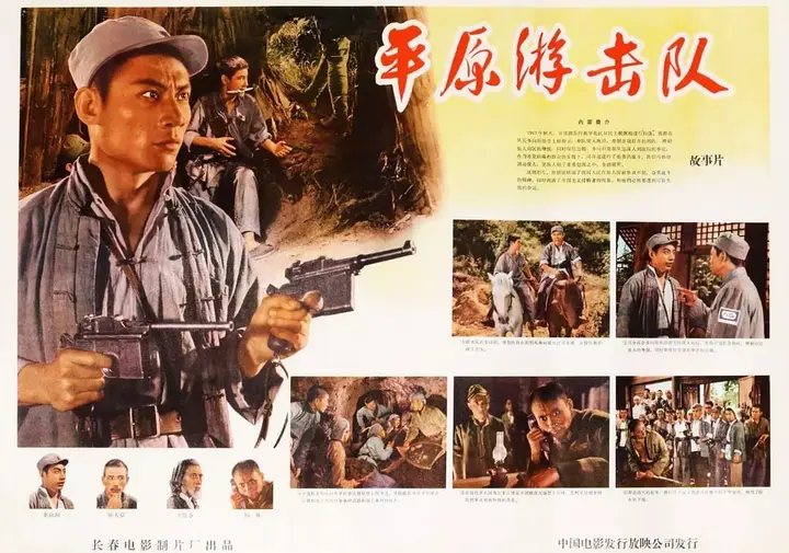 平原游击队 (1955)-千尺浪