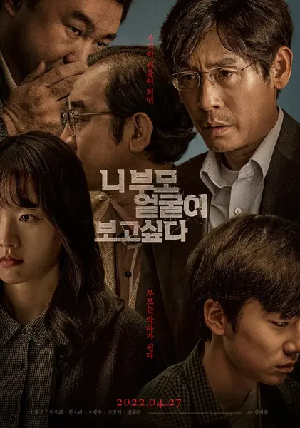 想见你父母 니 부모 얼굴이 보고 싶다 (2022)-千尺浪