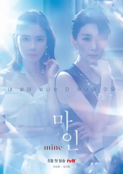 我的 마인 (2021)-千尺浪