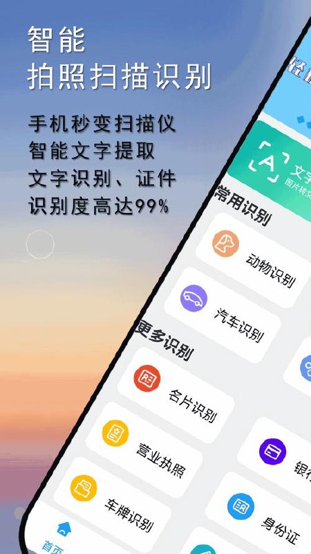 扫描全能王 v7.25.5.2609020000 多功能扫描软件