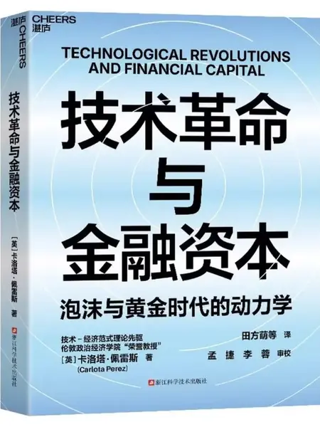 技术革命与金融资本-千尺浪