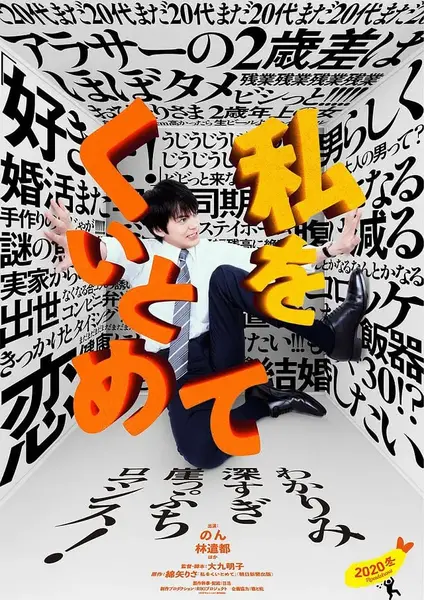 把我关起来 私をくいとめて (2020)-千尺浪