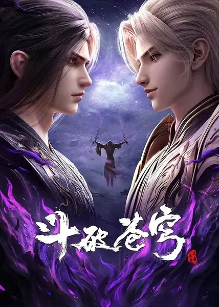 斗破苍穹 年番4 更209 [2025][动漫]-千尺浪
