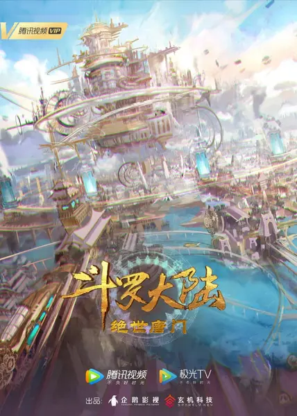 斗罗大陆2：绝世唐门  更新168集 国语中字 2025 4K【国漫】