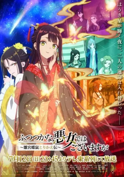 [日剧]动漫《虽然我不是完美恶女～雏宫蝶鼠替换传》（2026）剧情 / 动画 豆瓣7.7[夸克网盘]-千尺浪