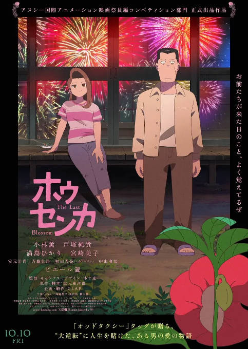 日本动漫电影《凤仙花》（2025）动画 豆瓣7.3[夸克网盘]-千尺浪