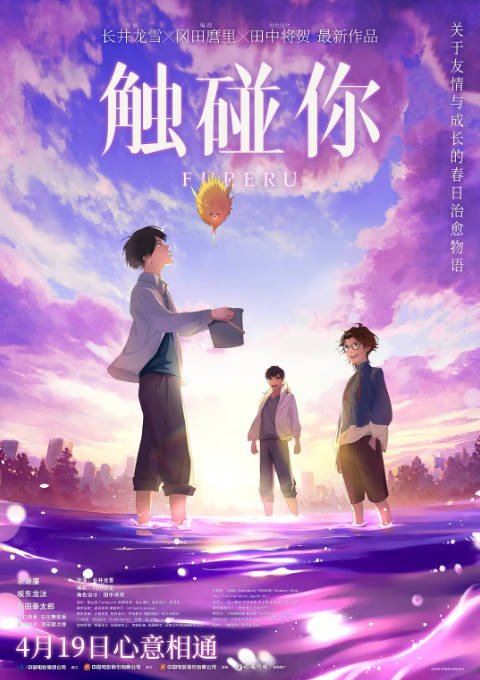 日本动漫电影《触碰你》（2024）爱情 / 动画 / 奇幻 豆瓣6.0[夸克网盘]-千尺浪