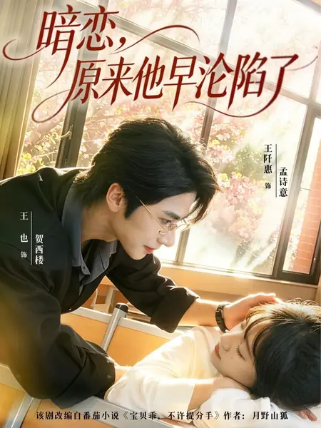 暗恋，原来他早沦陷了（74集）王也&王阡惠|短剧-千尺浪