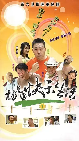 杨光的快乐生活 合集-千尺浪