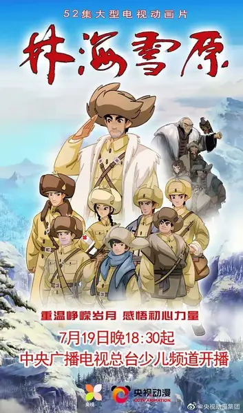 林海雪原 (2021)-千尺浪