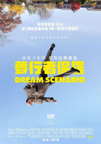 梦想情景 Dream Scenario (2023)-千尺浪