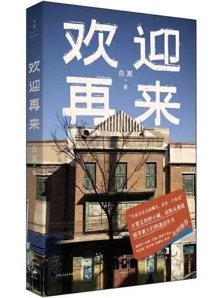 欢迎再来-千尺浪