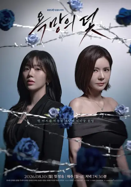 欲望的陷阱 A Trap Called Desire (2026) 1080p WEB-DL 中文字幕 H264 AAC 2.0v 17集-千尺浪