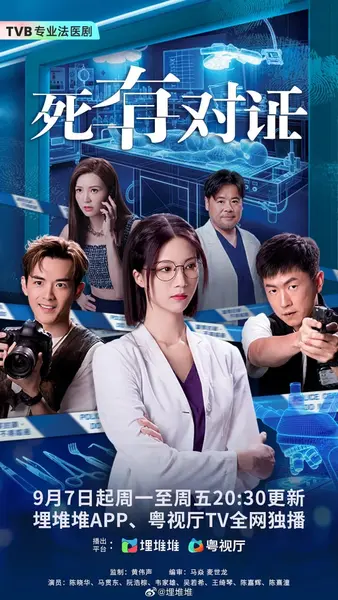死有对证 (2026) [WEB-4K] [国粤双语] [更至2集]-千尺浪