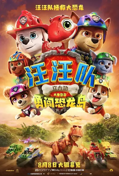 汪汪队立大功大电影3：勇闯恐龙岛（2026）iT 4K DV&HDR 内封官中-千尺浪