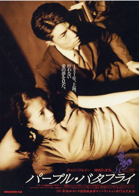 法国电影《紫蝴蝶》（2003）剧情 / 爱情 / 历史 / 战争 豆瓣6.9[夸克网盘]-千尺浪