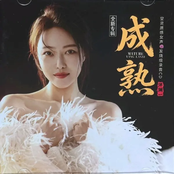 洋澜一 成熟 2026 WAV 分轨 24bit 48khz