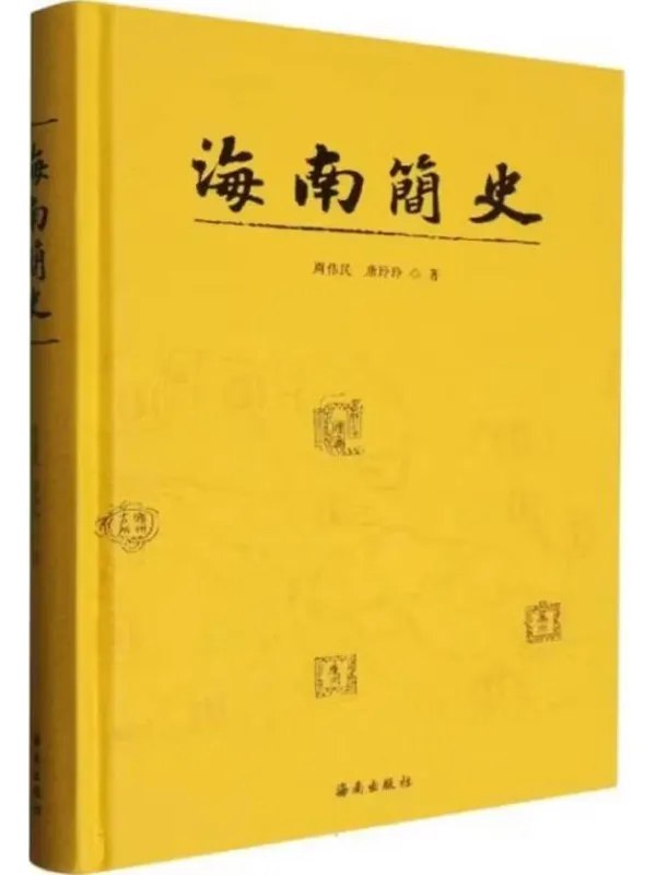 海南简史-千尺浪