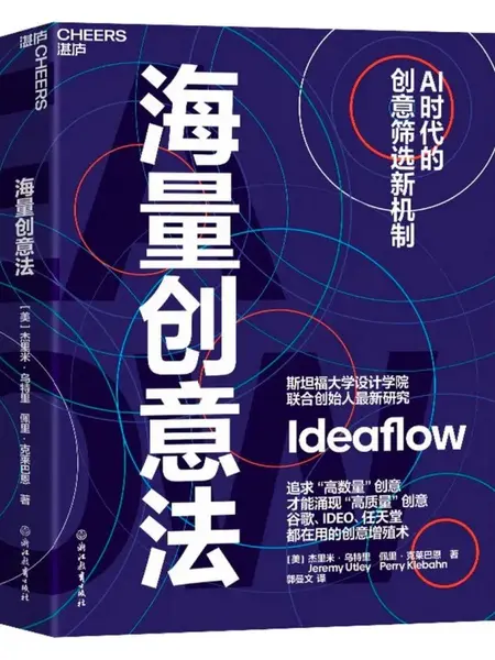 海量创意法：AI时代的筛选新机制