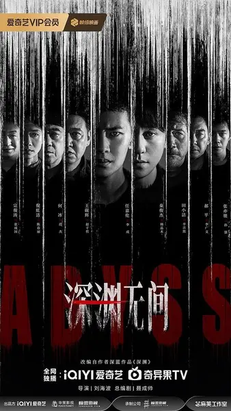深渊无间‎ (2026) 4K HDR DV杜比视界 高码率 DDP5.1+AAC2.0 中字【4.3GB/集】更07集，任嘉伦/秦俊杰-千尺浪