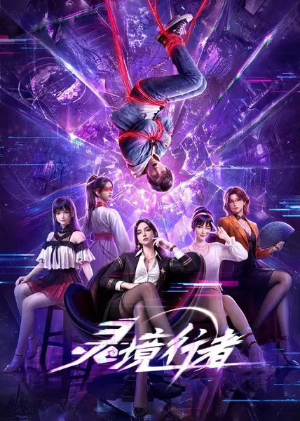 灵境行者 4K臻彩MAX [1080p高码率][更新至02集]-千尺浪