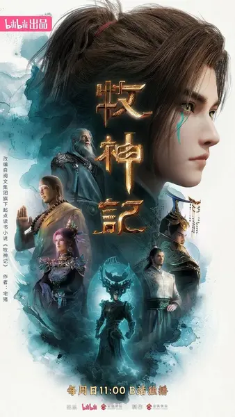 牧神记 更100 [4K][国漫]-千尺浪