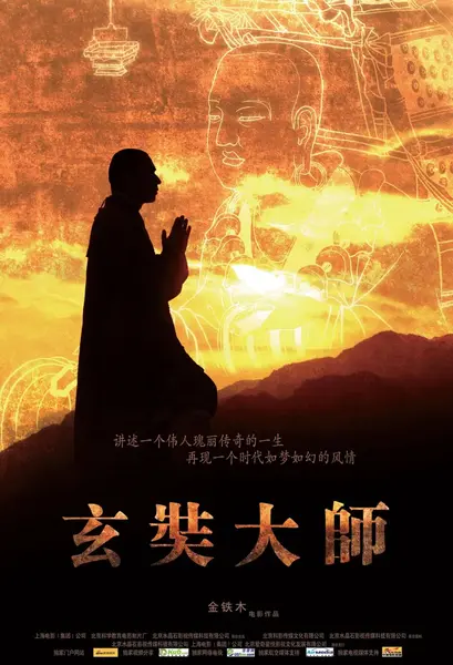 玄奘大师 (2009)-千尺浪