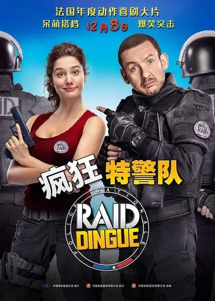 疯狂特警队 Raid dingue (2016)-千尺浪
