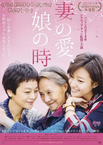 相爱相亲 (2017)-千尺浪
