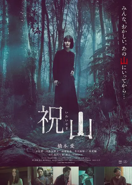 祝山 (2026) 【1080p】【日语中字】【日影】-千尺浪