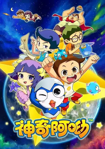神奇阿呦 合集-千尺浪