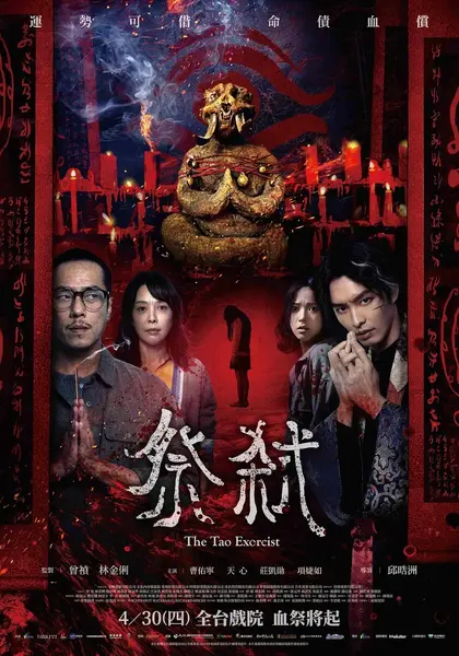 祭弑 祭弒 血咒 (2026) 【1080p】【内嵌官方繁中】【台影】