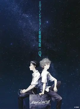 福音战士新剧场版：Q ヱヴァンゲリヲン新劇場版：Q (2012)-千尺浪